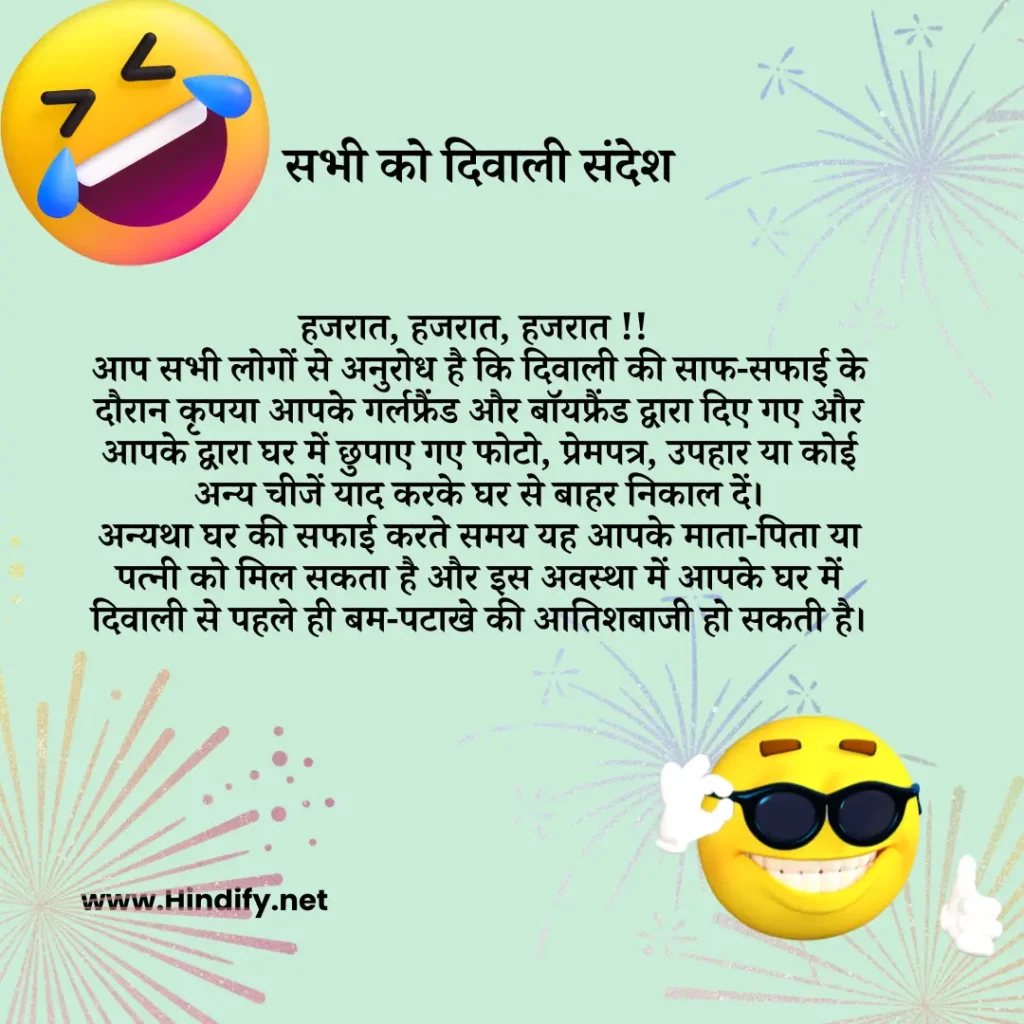 Funny Diwali Jokes in Hindi