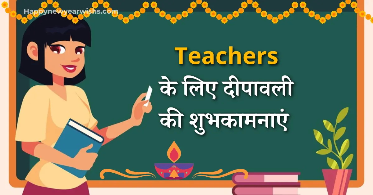Happy Diwali Wishes for Teachers in Hindi