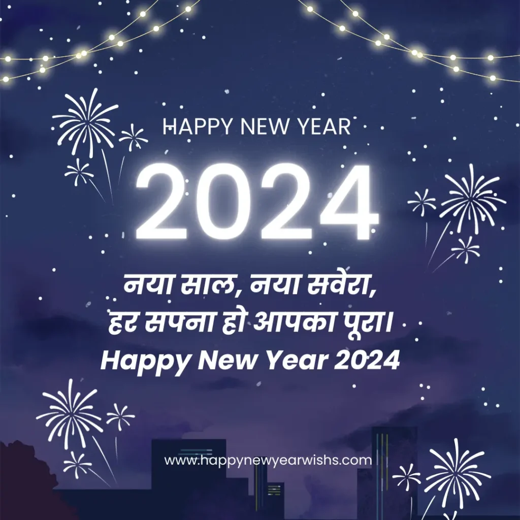 2024 Funny Wishes in Hindi