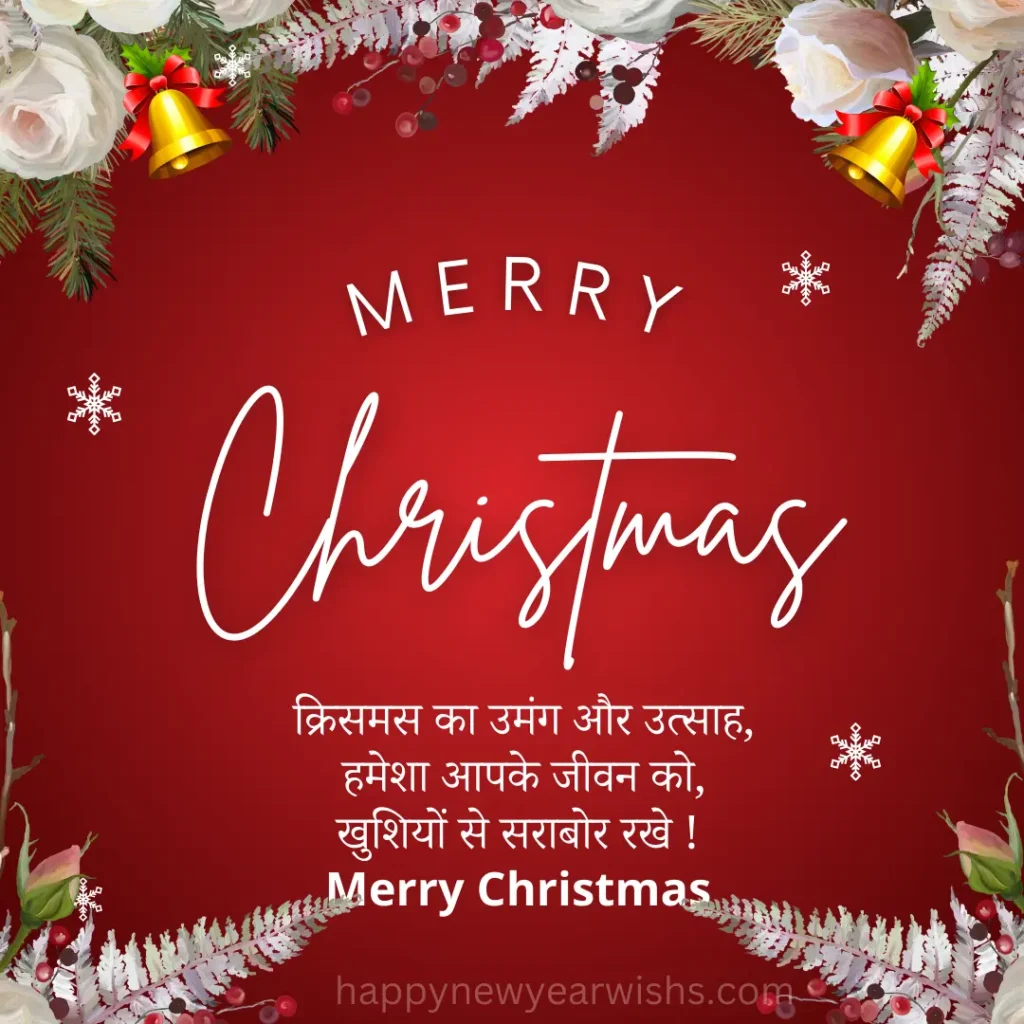Happy Christmas wishes in Hindi