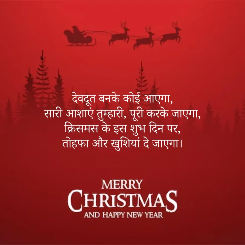 Merry Christmas Quotes in Hindi